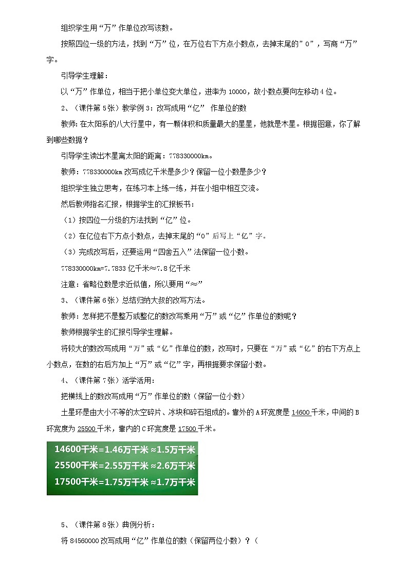 4.5.2小数的近似数（教案）第2页
