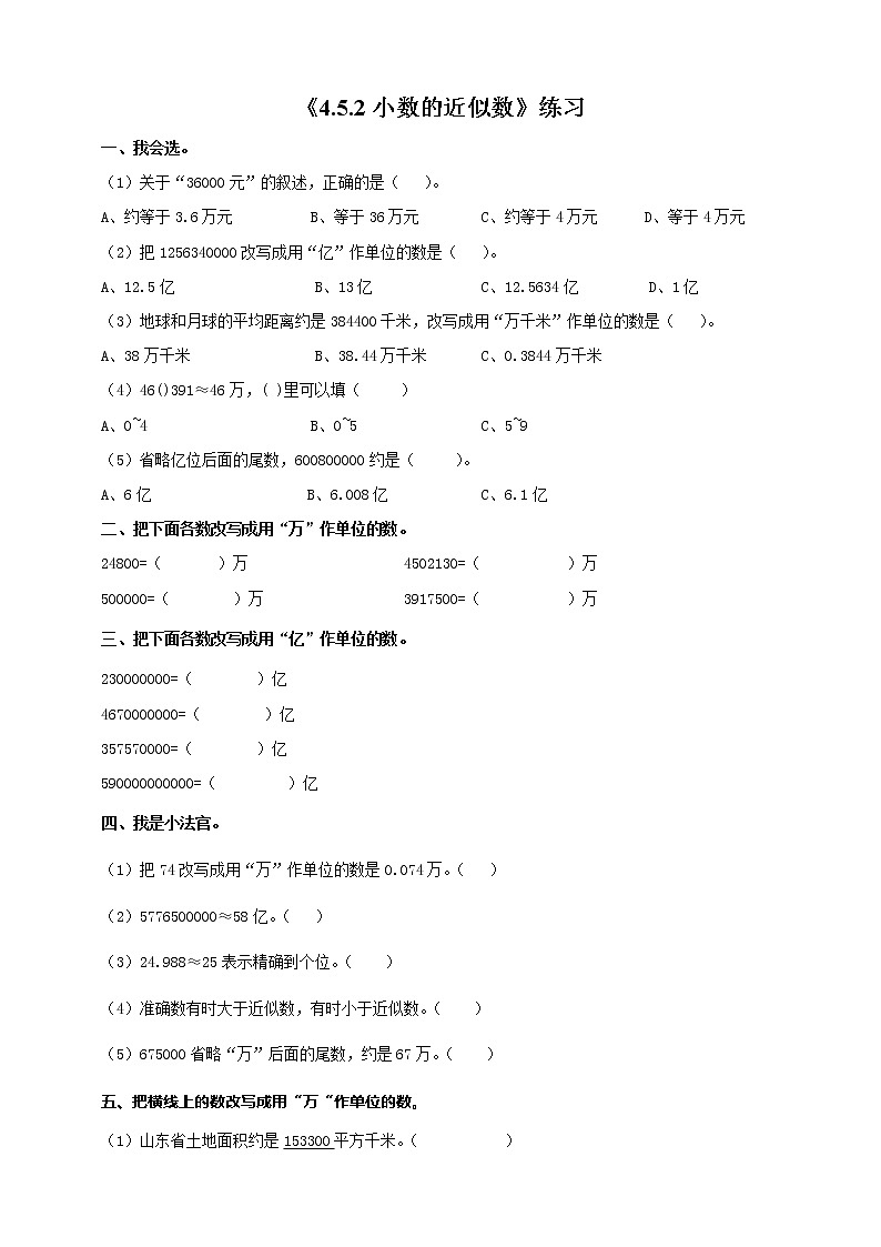 4.5.2小数的近似数（习题）第1页