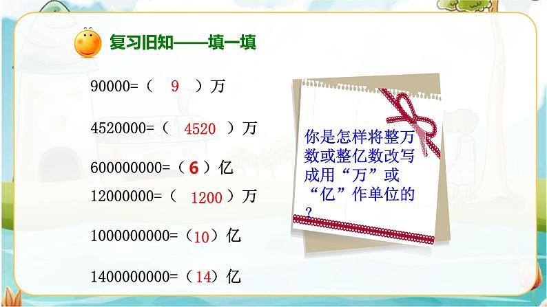 4年级数学人教版下册 19.第四单元4.5.2小数的近似数（课件+教案+练习）02