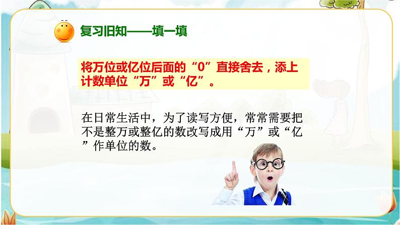 4年级数学人教版下册 19.第四单元4.5.2小数的近似数（课件+教案+练习）03