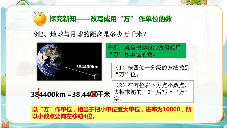 4年级数学人教版下册 19.第四单元4.5.2小数的近似数（课件+教案+练习）04