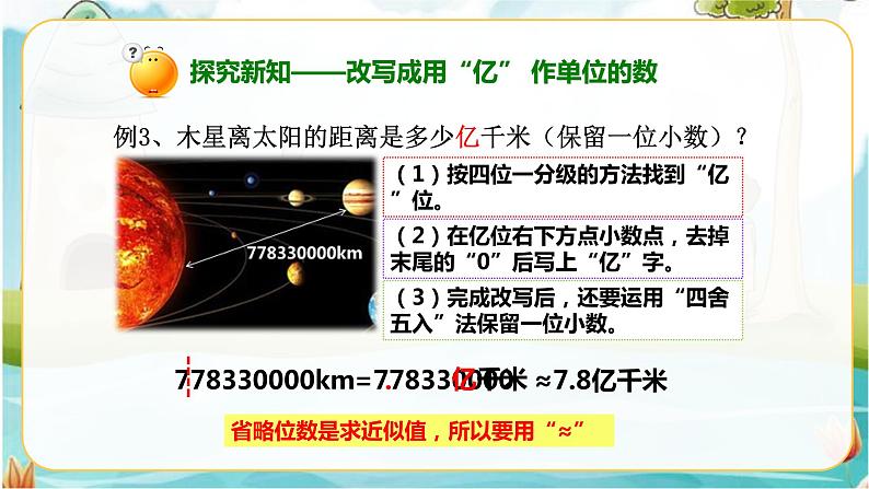 4年级数学人教版下册 19.第四单元4.5.2小数的近似数（课件+教案+练习）05