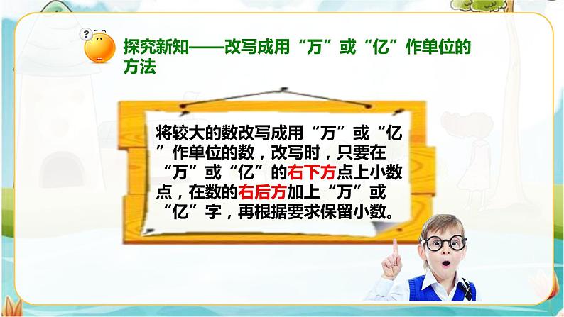 4年级数学人教版下册 19.第四单元4.5.2小数的近似数（课件+教案+练习）06