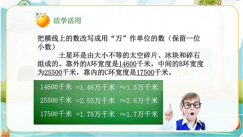 4年级数学人教版下册 19.第四单元4.5.2小数的近似数（课件+教案+练习）07