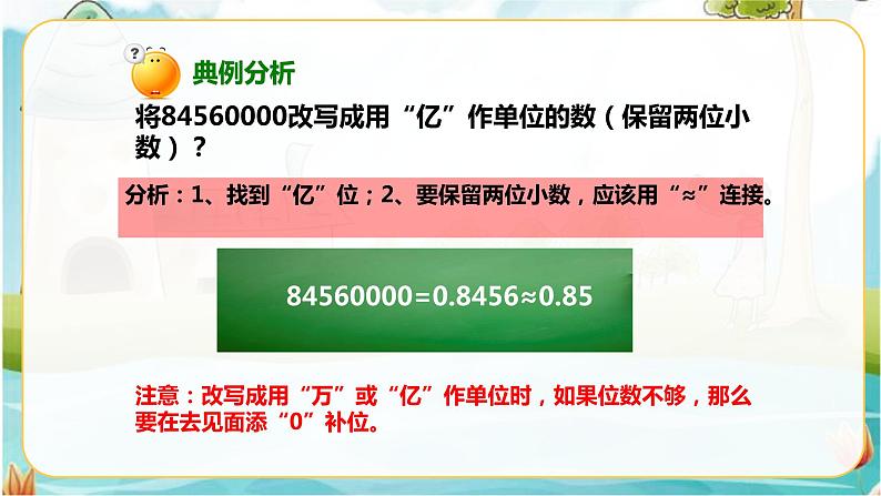 4年级数学人教版下册 19.第四单元4.5.2小数的近似数（课件+教案+练习）08