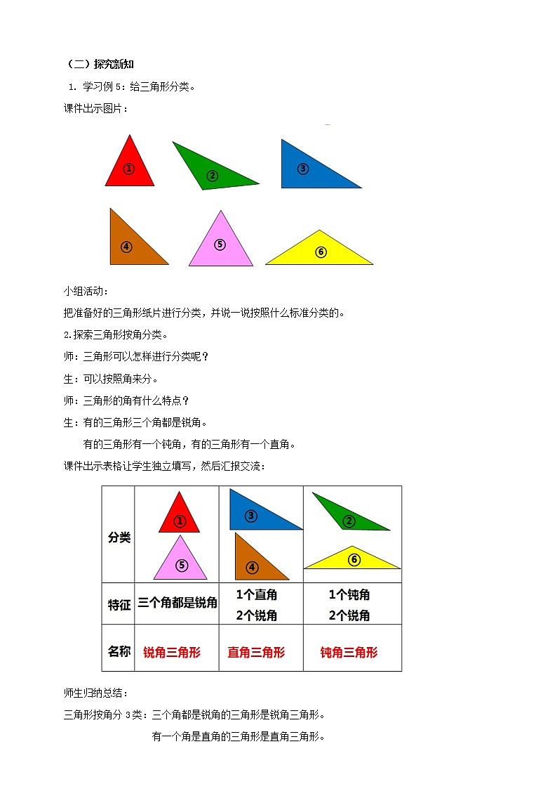 4年级数学人教版下册 22.第五单元  三角形的分类 课件+教案+练习02
