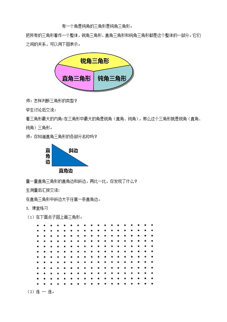 4年级数学人教版下册 22.第五单元  三角形的分类 课件+教案+练习03