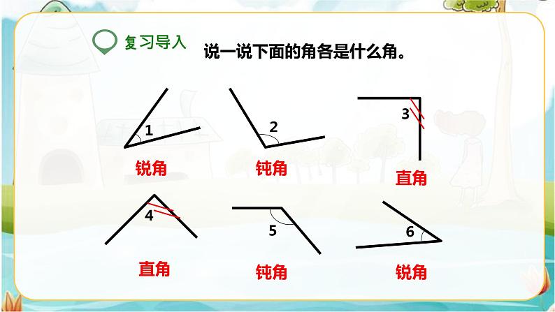 4年级数学人教版下册 22.第五单元  三角形的分类 课件+教案+练习02