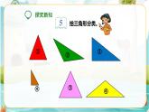 4年级数学人教版下册 22.第五单元  三角形的分类 课件+教案+练习