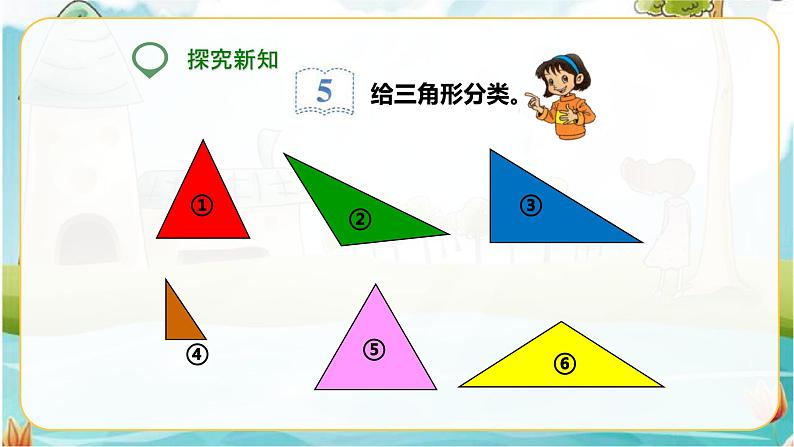 4年级数学人教版下册 22.第五单元  三角形的分类 课件+教案+练习03