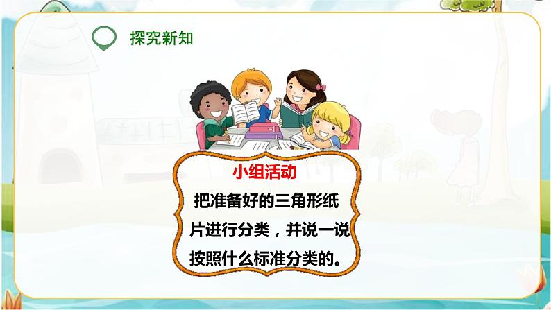 4年级数学人教版下册 22.第五单元  三角形的分类 课件+教案+练习04