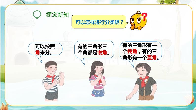 4年级数学人教版下册 22.第五单元  三角形的分类 课件+教案+练习05
