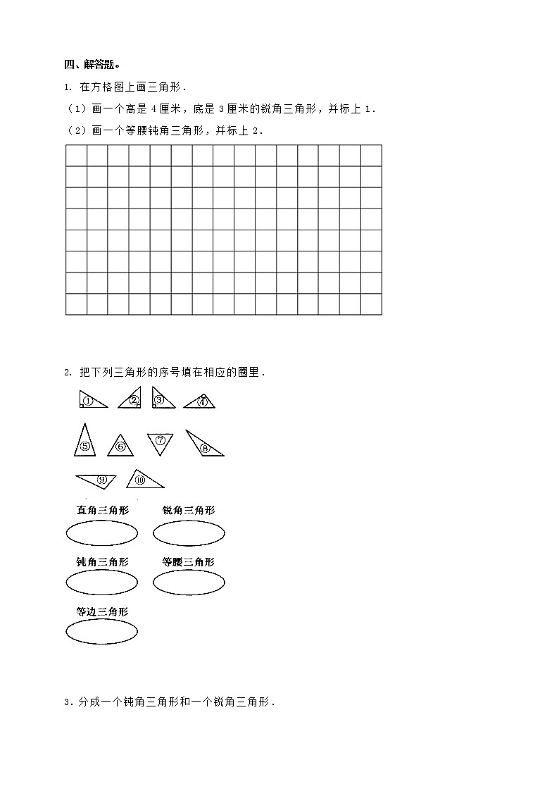 4年级数学人教版下册 22.第五单元  三角形的分类 课件+教案+练习02