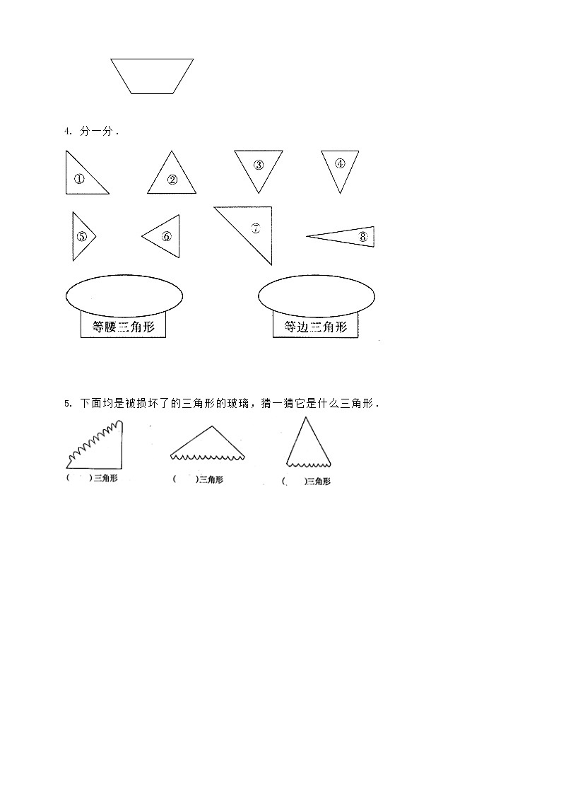 4年级数学人教版下册 22.第五单元  三角形的分类 课件+教案+练习03