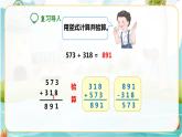 4年级数学人教版下册 24.第六单元 第一课 小数加减法 课件+教案+练习