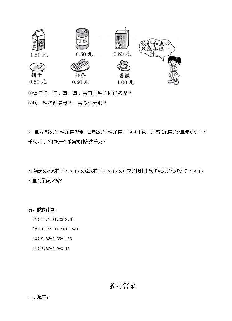 第二课 小数加减混合运算（习题）第2页