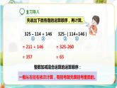 4年級數(shù)學(xué)人教版下冊 25.第六單元 第二課 小數(shù)加減混合運(yùn)算 課件+教案+練習(xí)
