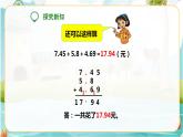 4年級數(shù)學(xué)人教版下冊 25.第六單元 第二課 小數(shù)加減混合運(yùn)算 課件+教案+練習(xí)