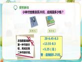 4年级数学人教版下册 25.第六单元 第二课 小数加减混合运算 课件+教案+练习