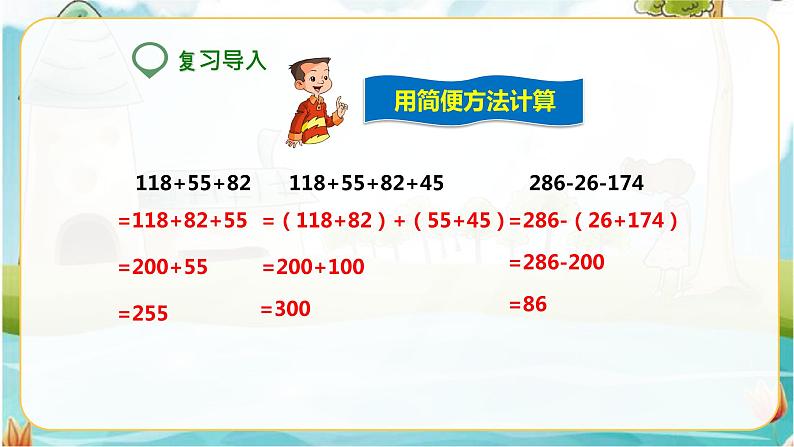 4年级数学人教版下册 26.第六单元 第三课 整数加法运算定律推广到小数 课件+教案+练习03