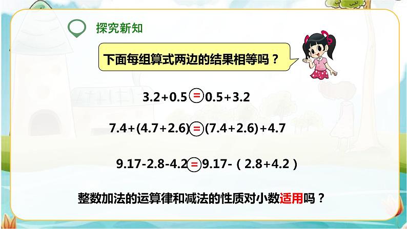 4年级数学人教版下册 26.第六单元 第三课 整数加法运算定律推广到小数 课件+教案+练习04