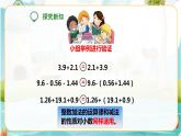 4年級(jí)數(shù)學(xué)人教版下冊(cè) 26.第六單元 第三課 整數(shù)加法運(yùn)算定律推廣到小數(shù) 課件+教案+練習(xí)