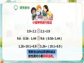 4年级数学人教版下册 26.第六单元 第三课 整数加法运算定律推广到小数 课件+教案+练习