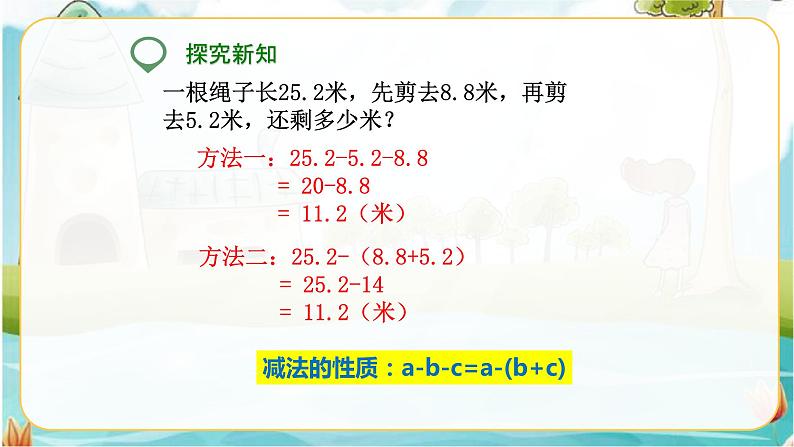 4年级数学人教版下册 26.第六单元 第三课 整数加法运算定律推广到小数 课件+教案+练习08