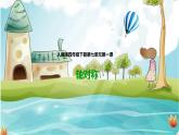 4年級數(shù)學(xué)人教版下冊 27.第七單元 第一課 軸對稱  課件+教案+練習(xí)