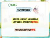 4年級數(shù)學(xué)人教版下冊 27.第七單元 第一課 軸對稱  課件+教案+練習(xí)