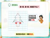 4年級數(shù)學(xué)人教版下冊 27.第七單元 第一課 軸對稱  課件+教案+練習(xí)