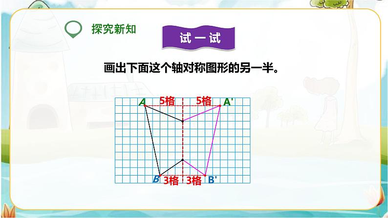 第一课 轴对称（课件）第8页