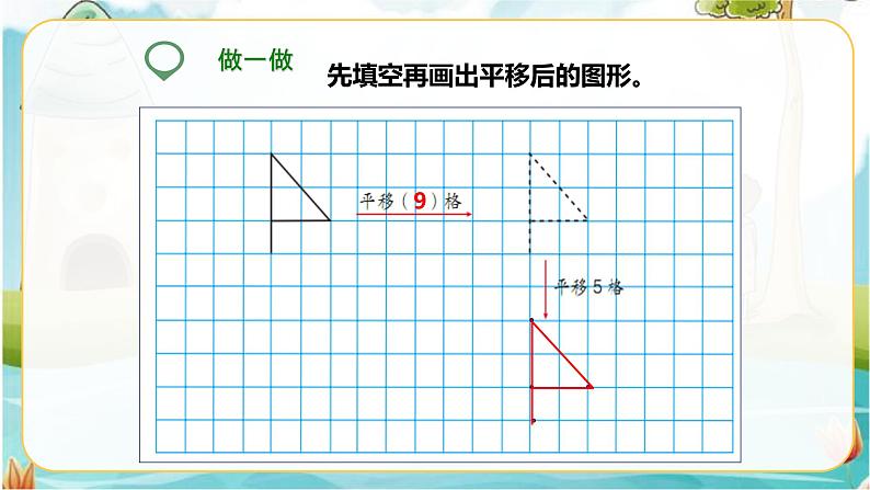 第二课 平移（课件）第8页