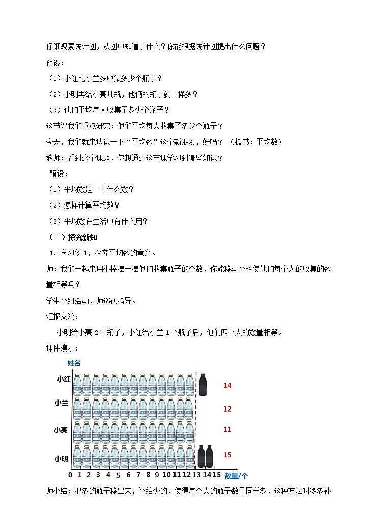 4年级数学人教版下册 29.第八单元第一课8.1 平均数 课件+教案+练习02