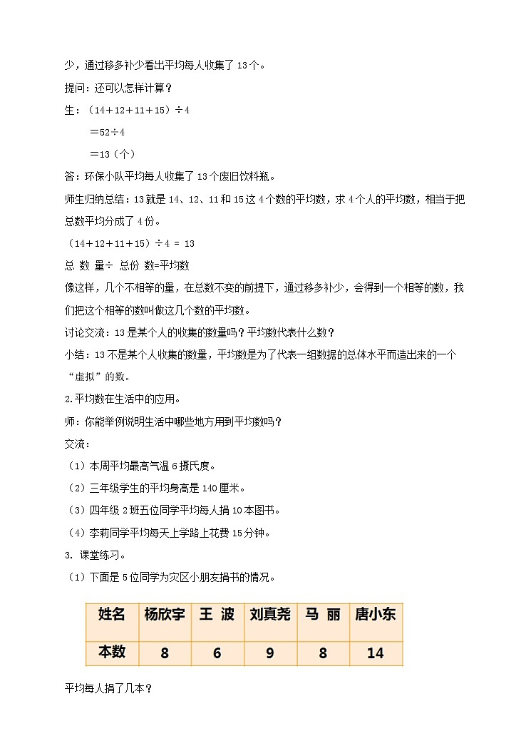 4年级数学人教版下册 29.第八单元第一课8.1 平均数 课件+教案+练习03