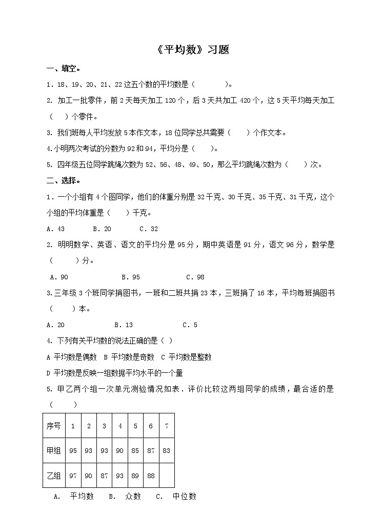 4年级数学人教版下册 29.第八单元第一课8.1 平均数 课件+教案+练习01