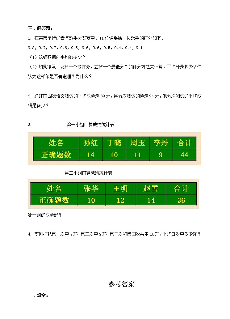 4年级数学人教版下册 29.第八单元第一课8.1 平均数 课件+教案+练习02