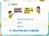 4年级数学人教版下册 29.第八单元第一课8.1 平均数 课件+教案+练习