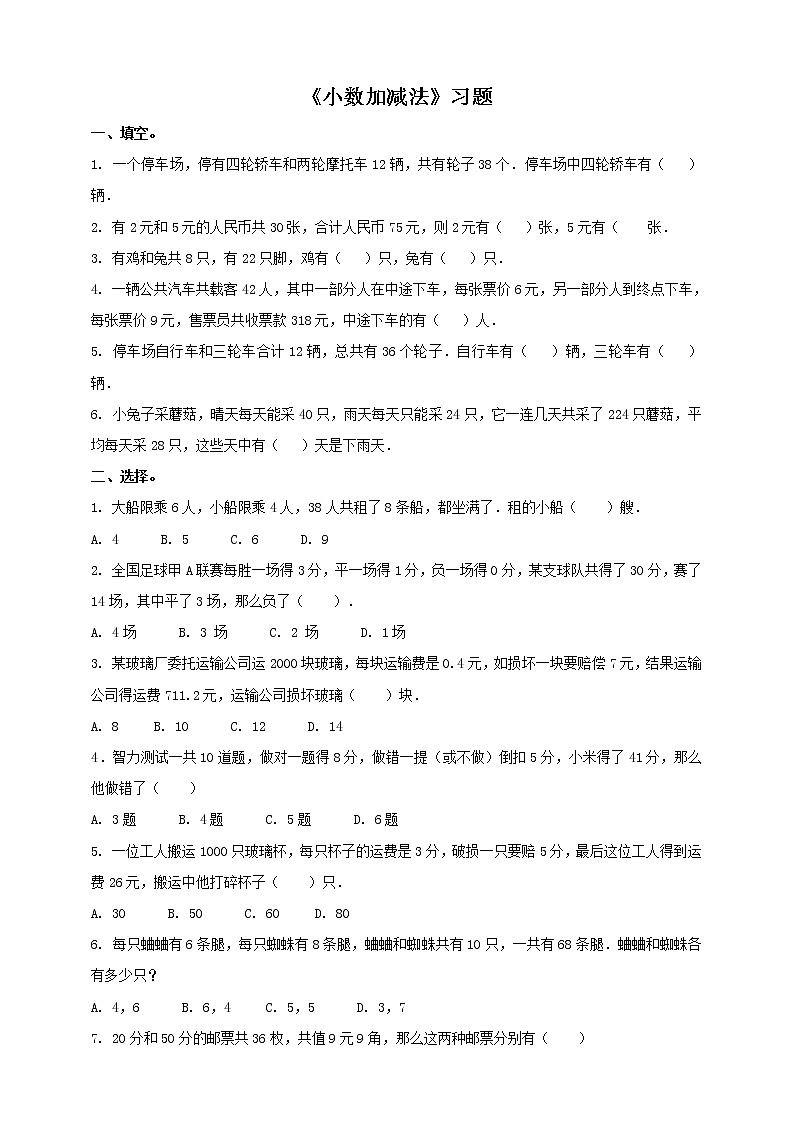 第一课 鸡兔同笼（习题）第1页