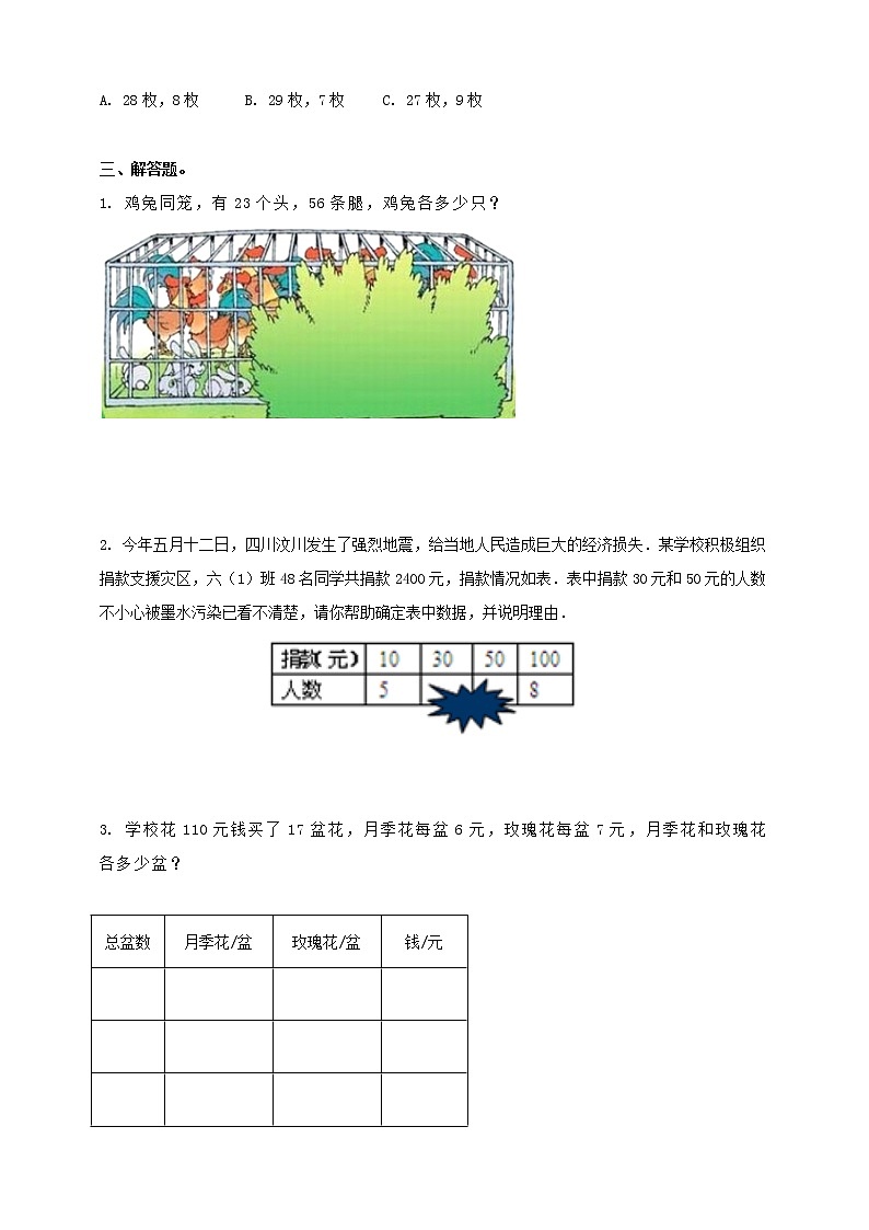 第一课 鸡兔同笼（习题）第2页