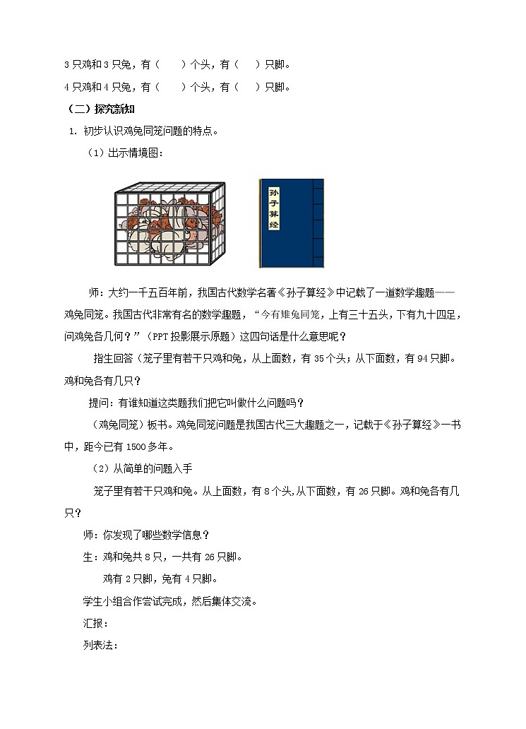 第一课 鸡兔同笼（教案）第2页