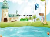 4年级数学人教版下册 31.第九单元数学广角-鸡兔同笼 单元课件+教案+练习