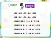 4年级数学人教版下册 31.第九单元数学广角-鸡兔同笼 单元课件+教案+练习