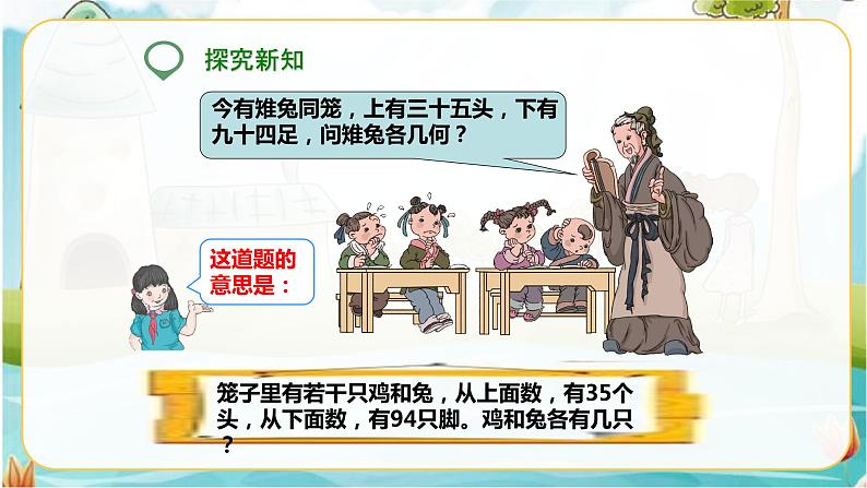 第一课 鸡兔同笼（课件）第4页