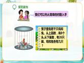 4年级数学人教版下册 31.第九单元数学广角-鸡兔同笼 单元课件+教案+练习