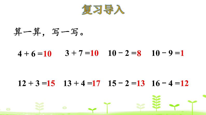 北师大版一年级数学下册课件 1.1 买铅笔第3页