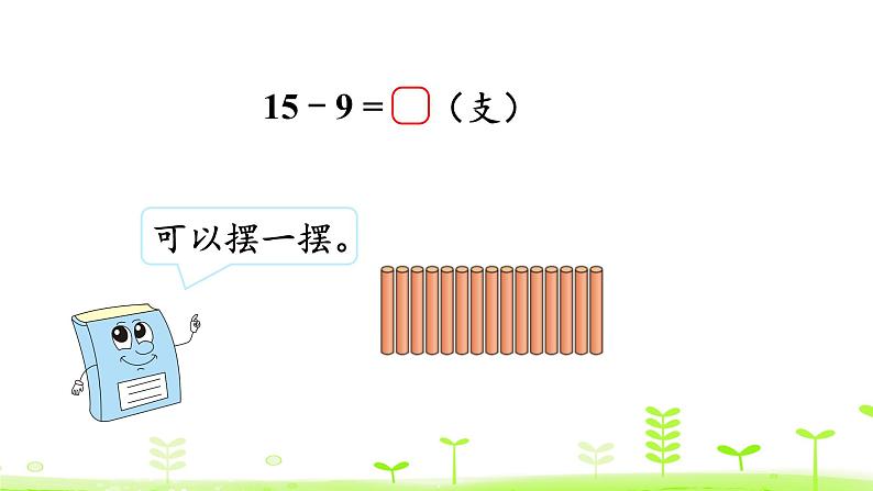 北师大版一年级数学下册课件 1.1 买铅笔第5页