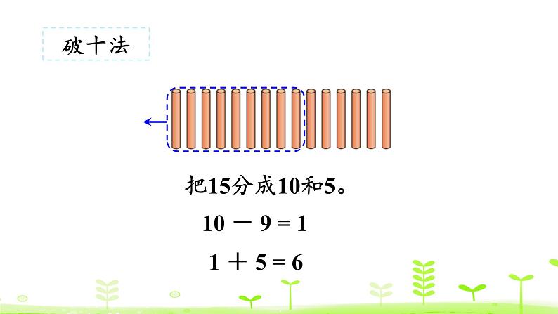 北师大版一年级数学下册课件 1.1 买铅笔第7页