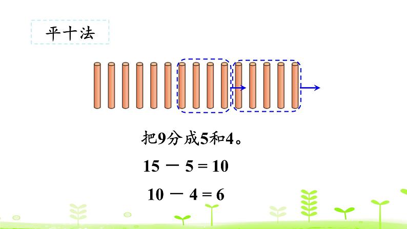 北师大版一年级数学下册课件 1.1 买铅笔第8页