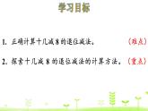 北師大版一年級(jí)數(shù)學(xué)下冊(cè)課件 1.2 捉迷藏